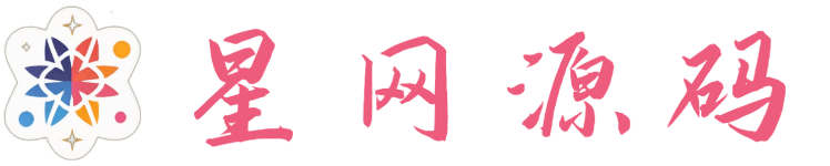 星网源码